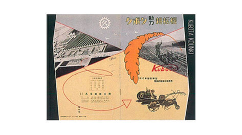 A catalog for Kubota Power Cultivators