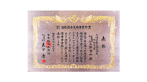 The certificate for the “1985 Nikkei Superior Trend-Setting Office Award”